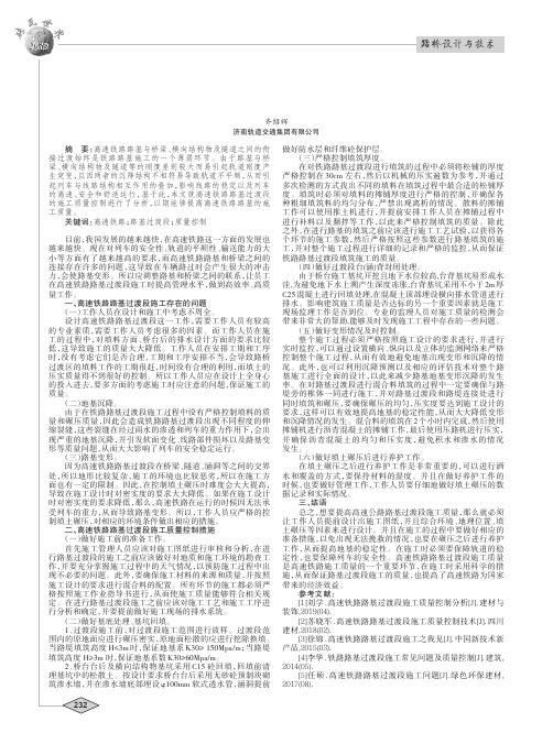 高速铁路路基过渡段施工质量控制