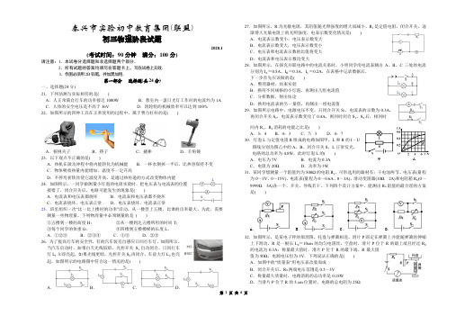 2019-2020泰兴市实验初中九年级物理期末试卷及答案