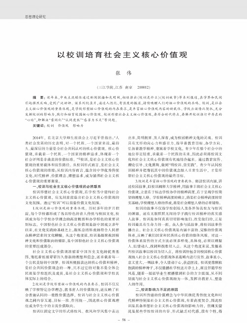 以校训培育社会主义核心价值观