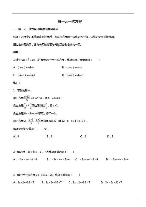 解一元一次方程的讲义