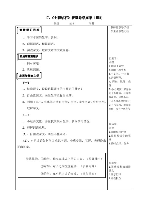 S版三年级上册语文第五单元导学案