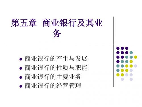 货币金融学础第五章 商银行业及其业务-文档资料