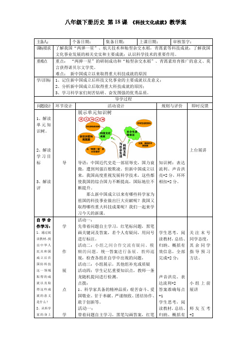 6.18 科技文化成就  教案  2022-2023学年部编版八年级历史下册