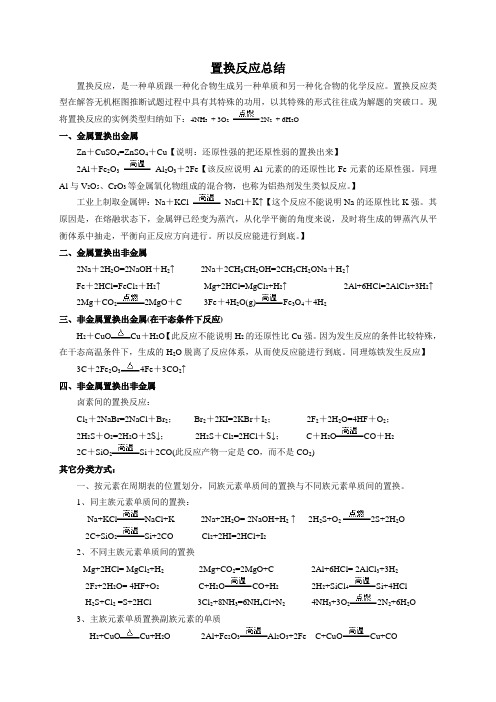 置换反应总结1