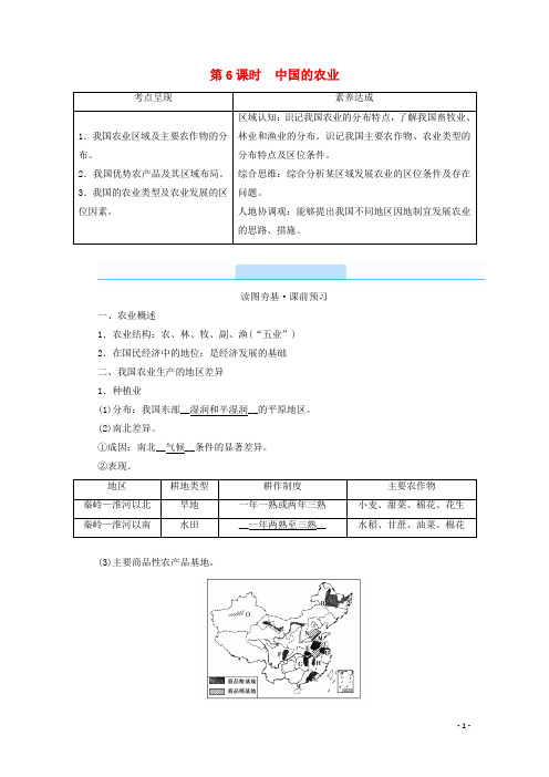 2021版高考地理第4单元中国地理概况第6课时中国的农业教案