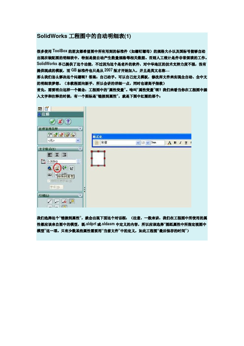 Solidworks明细表