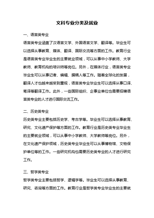 文科专业分类及就业