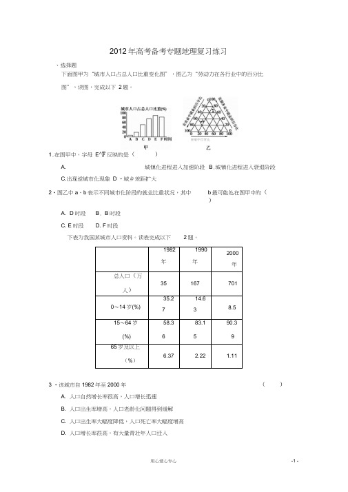 2012年高考地理备考专题复习练习32新人教版必修2