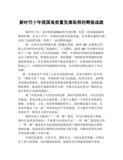 新时代十年我国高质量发展取得的辉煌成就