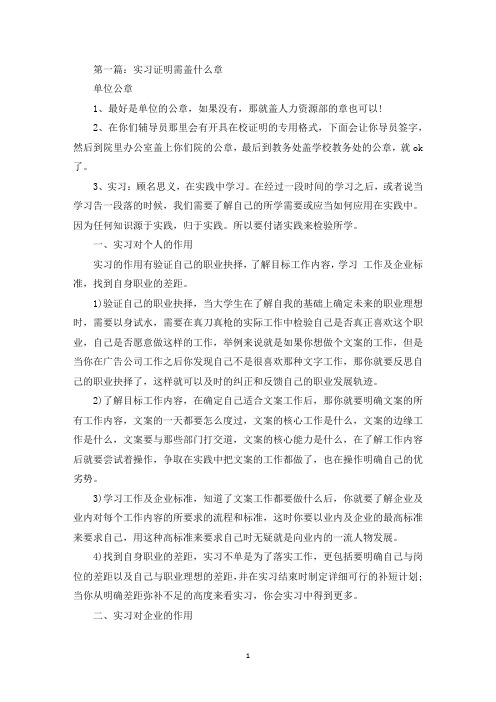 实习证明需盖什么章(最新)