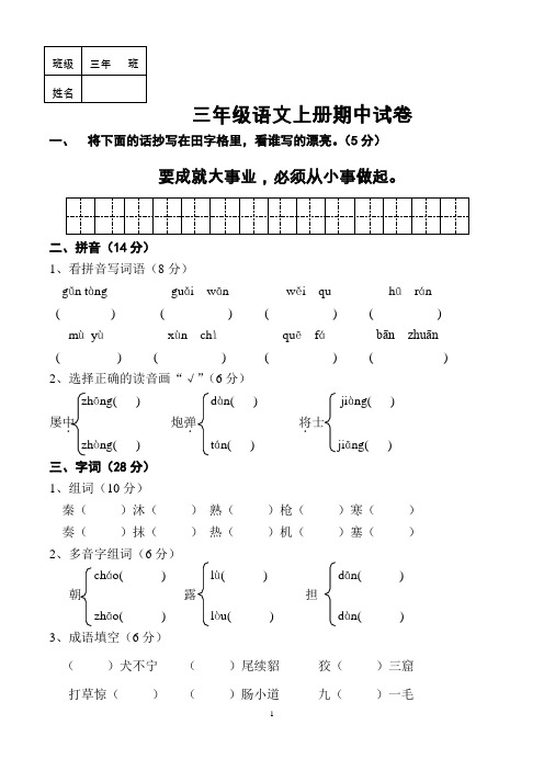 教科版三年级语文上册期中试卷