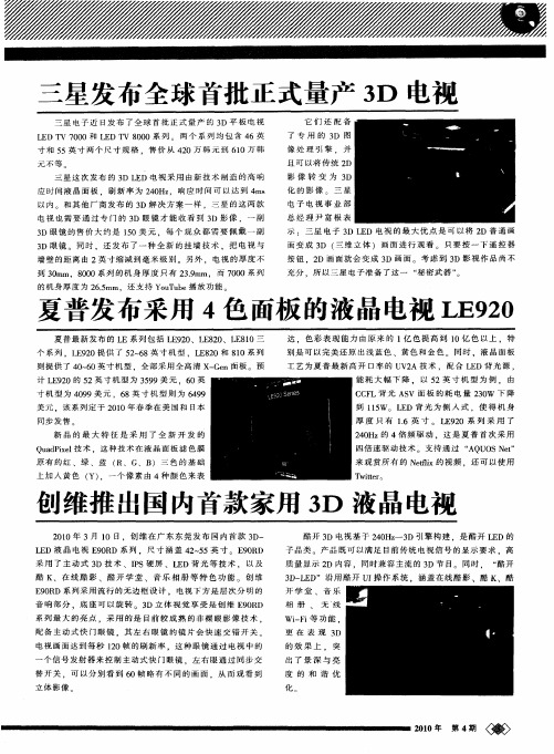 夏普发布采用4色面板的液晶电视LE920