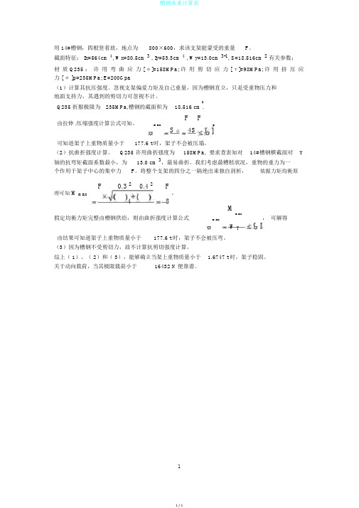 槽钢承重计算表