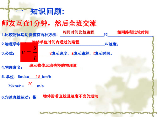 北师大版八年级物理3.3平均速度与瞬时速度教案课件讲述