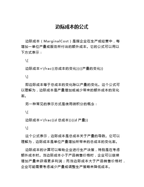 边际成本的公式