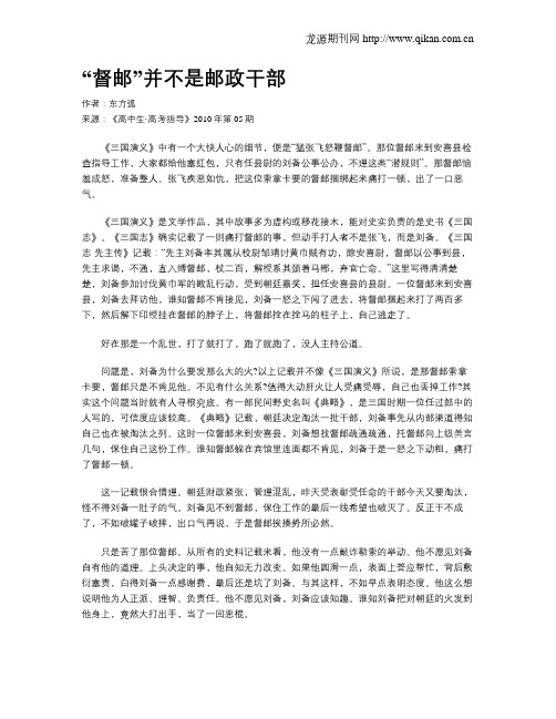 “督邮”并不是邮政干部
