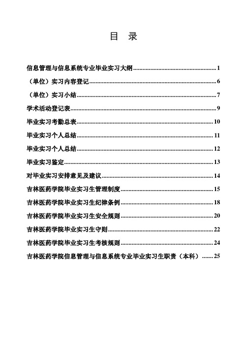 实习手册目录+正文