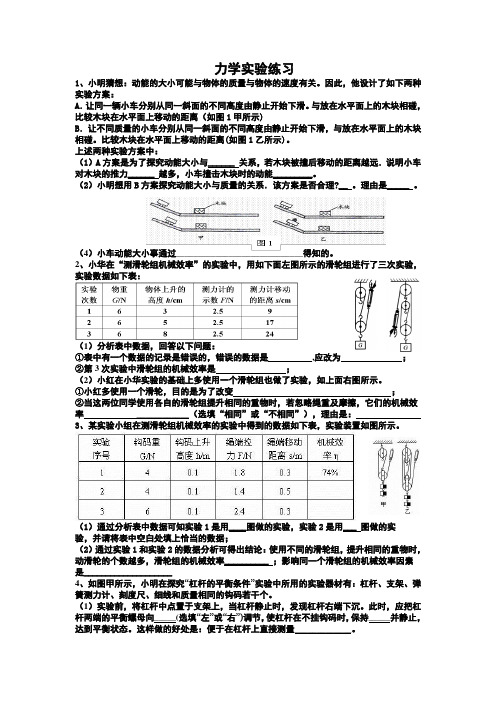 九年级物理力学实验基础练习