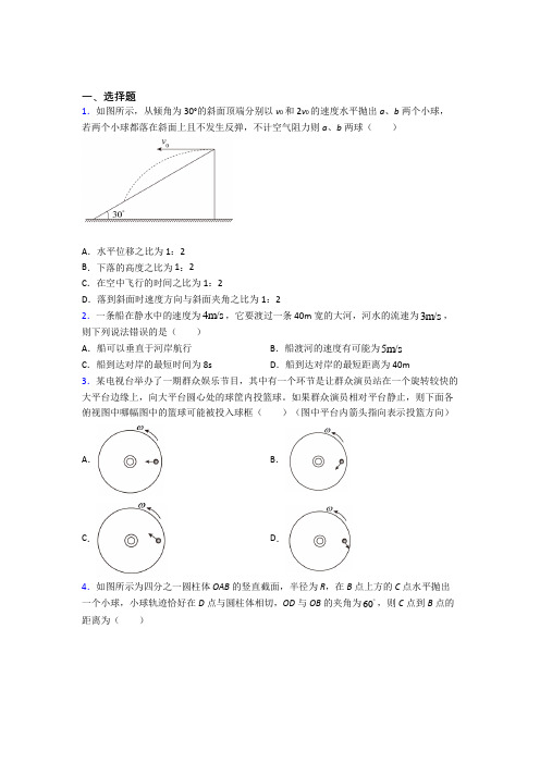 (好题)高中物理必修二第五章《抛体运动》检测卷(包含答案解析)