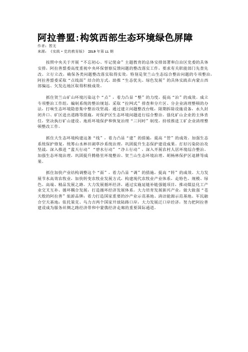 阿拉善盟:构筑西部生态环境绿色屏障