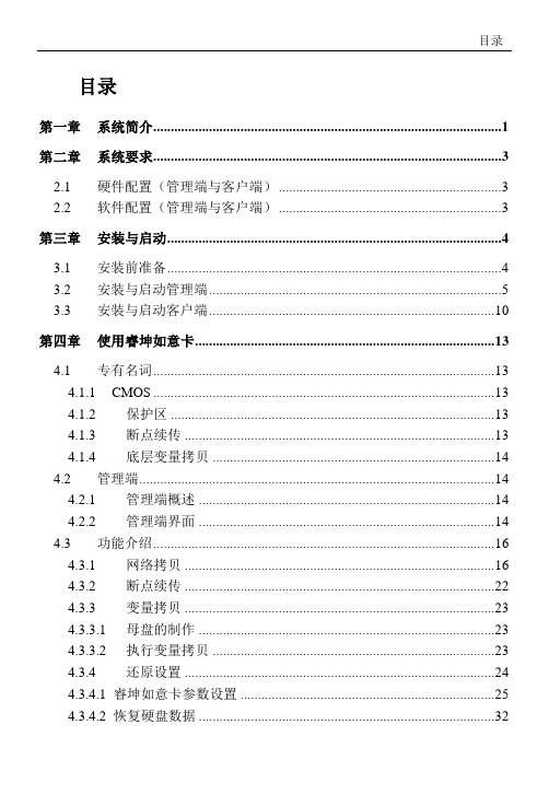 小哨兵还原卡-睿坤如意卡V5.90教育版手册