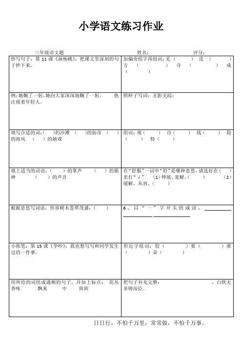 小学三年级语文课堂延伸练习I (40)