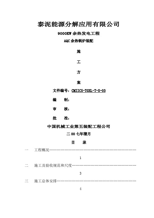 03-AQC锅炉方案