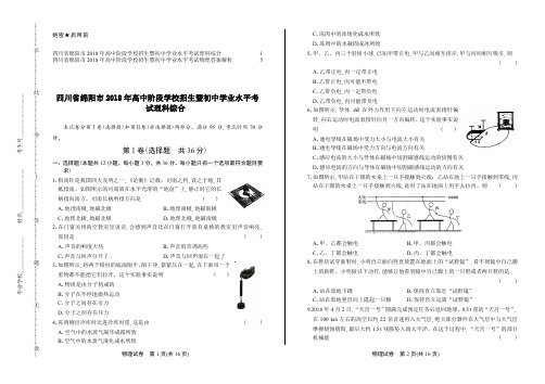 2018年四川省绵阳市中考物理试卷及答案