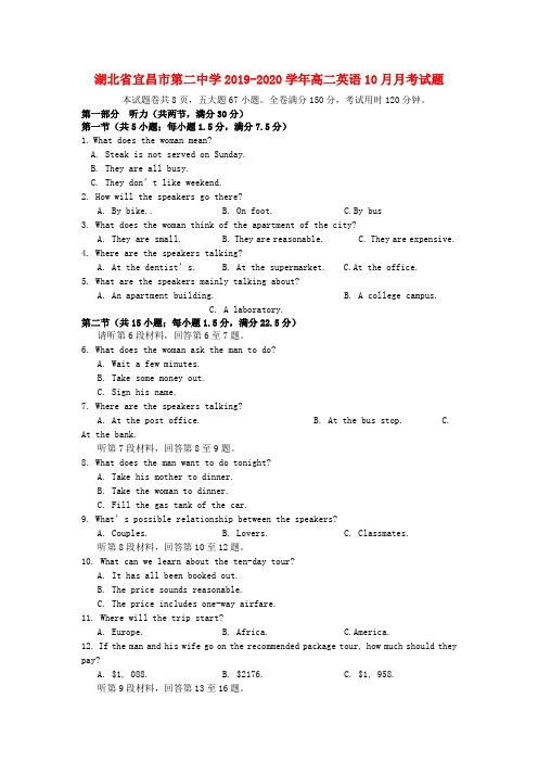 湖北省宜昌市第二中学2019_2020学年高二英语10月月考试题