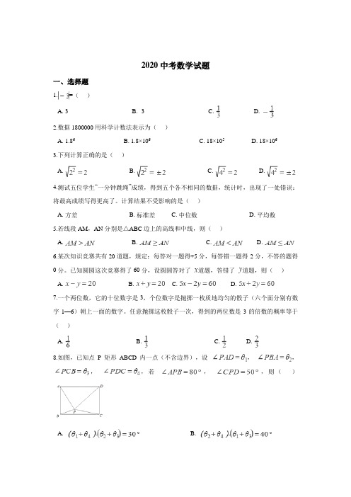 2020中考数学试题含答案  (15)