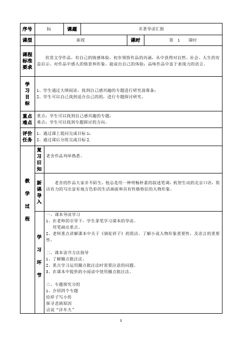 31名著导读汇报