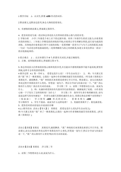 小学语文 沪教版 三上2 茉莉花