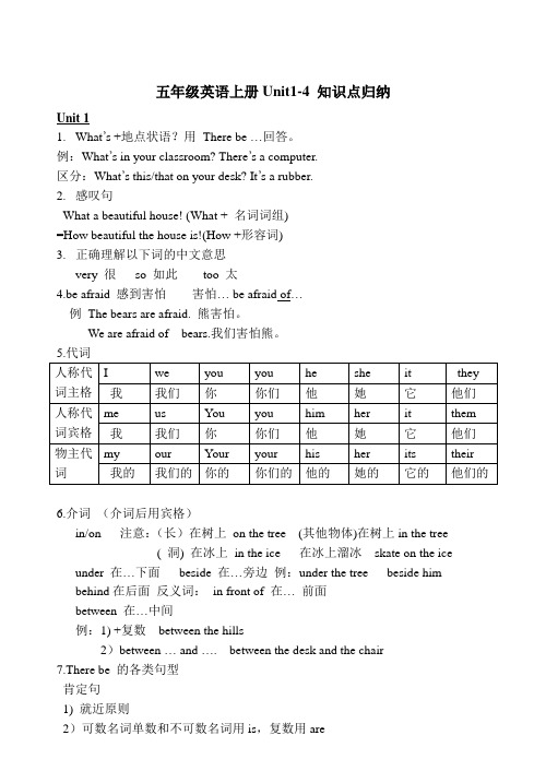 5年级Unit1-4知识点整理