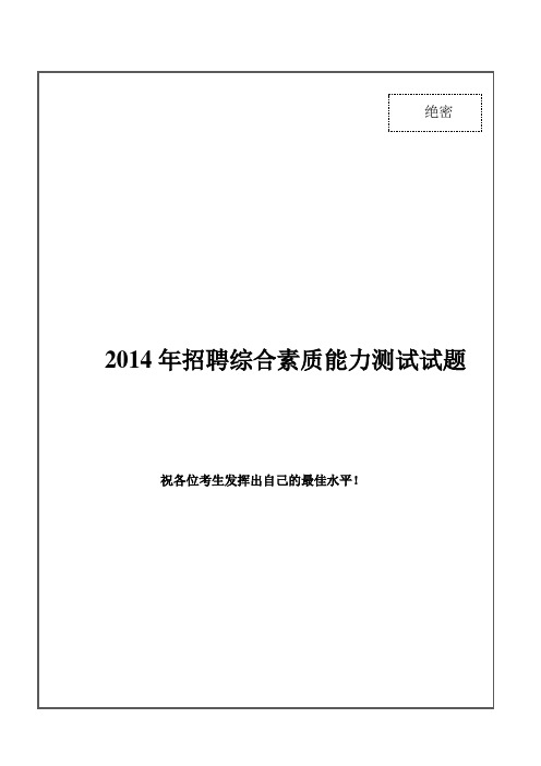 2014年中国石油化工集团(中石化)招聘笔试试题及答案--