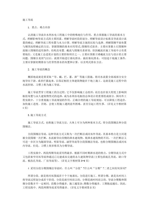 2015二级建造师水利水电专业最新考点要点
