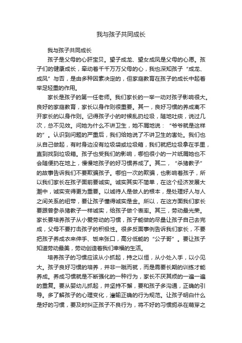 我与孩子共同成长