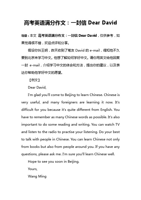 高考英语满分作文：一封信Dear David