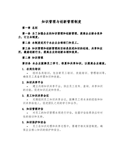 知识管理与创新管理制度