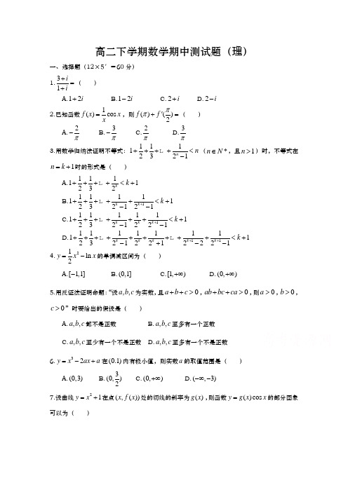 山东省武城县第二中学2017-2018学年高二下学期期中考