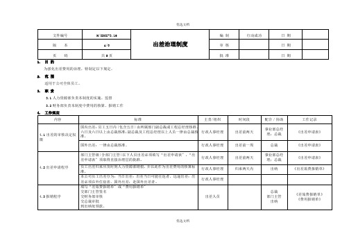 出差管理模板