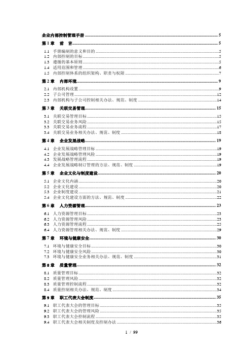 企业内部控制管理手册