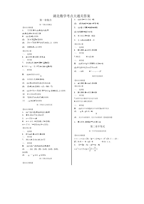 湖北数学大通关(答案).docx