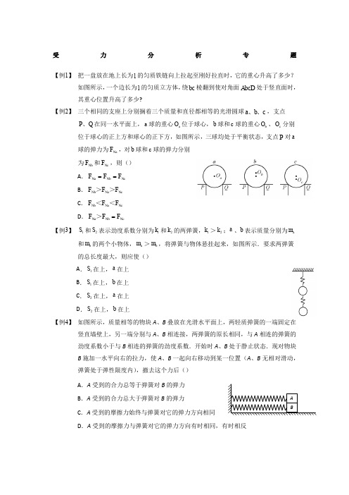 受力分析专题(较难)