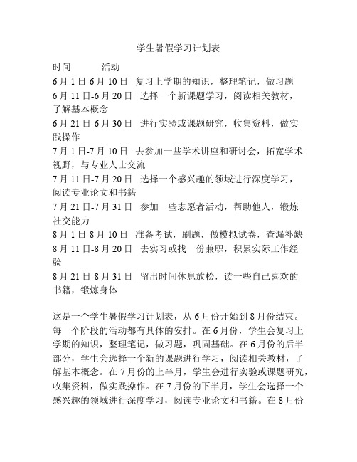 学生暑假学习计划表