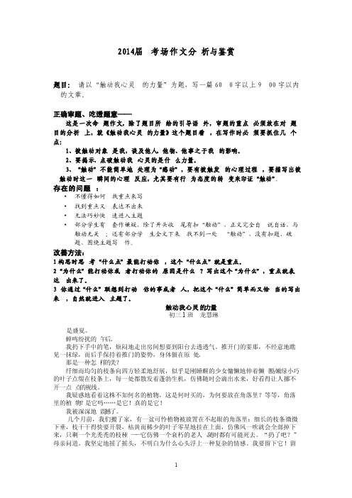 考场作文《触动我心灵的力量》分析与鉴赏