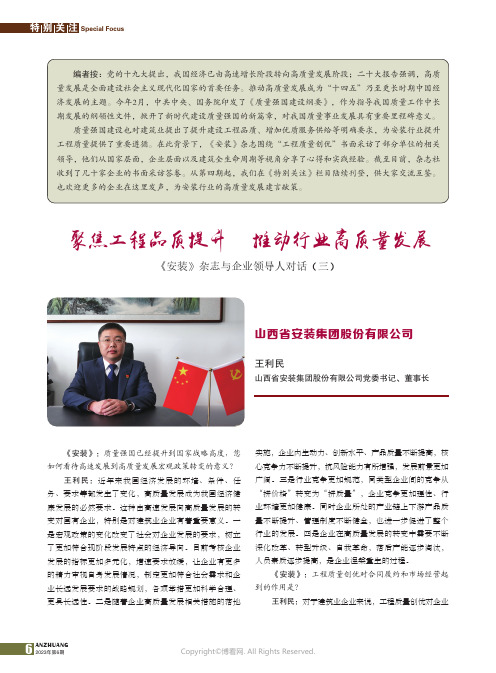 山西省安装集团股份有限公司