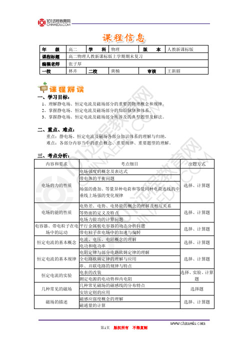 高二物理人教新课标版上学期期末复习