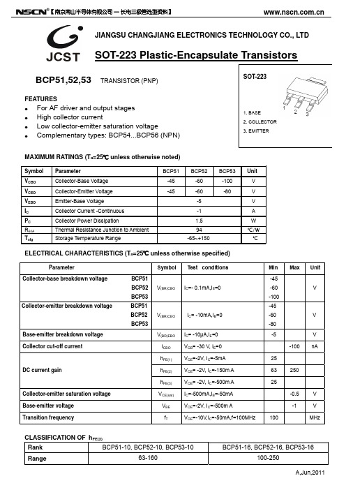 BCP51贴片三极管 SOT-223三极管封装BCP51参数