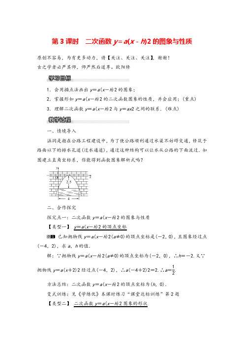 湘教版九年级数学下册1.2 第3课时 二次函数y=a(x-h)2的图象与性质教案与反思