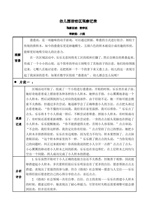 小班数学区(叠叠乐)观察记录